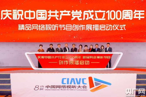 慶祝中國共產黨成立100周年 精品網絡視聽節目創作展播活動正式啟動